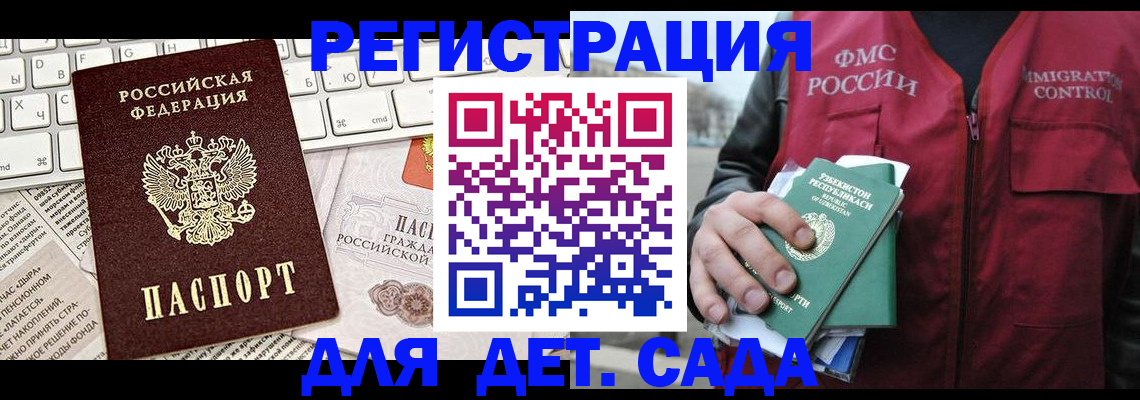 прописка 2025 в Апшеронске