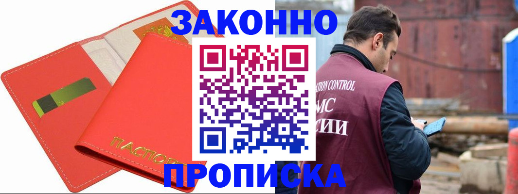 прописка от собственника в Апшеронске