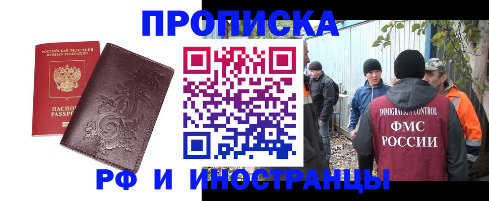 купить прописку в Апшеронске