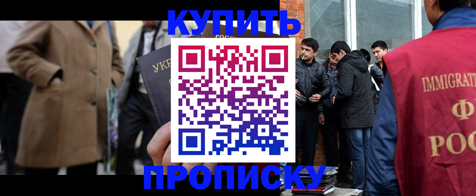 прописка регистрация в Апшеронске