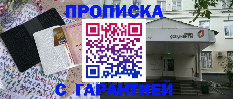 прописка для военкомата в Апшеронске