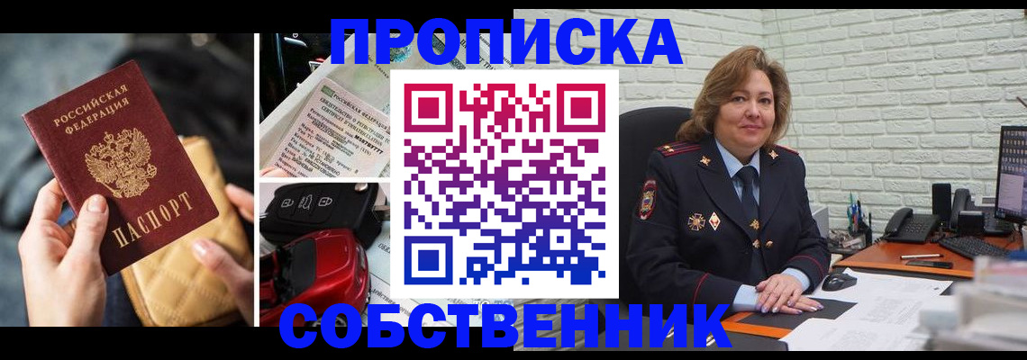 где прописаться в Апшеронске